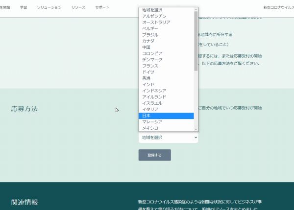 Facebook助成金【中小ビジネス助成プログラム】申請手順 日本
