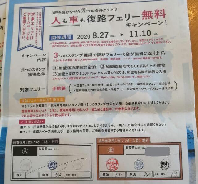 小豆島のお店や観光地でキャンペーン用紙にスタンプをもらう